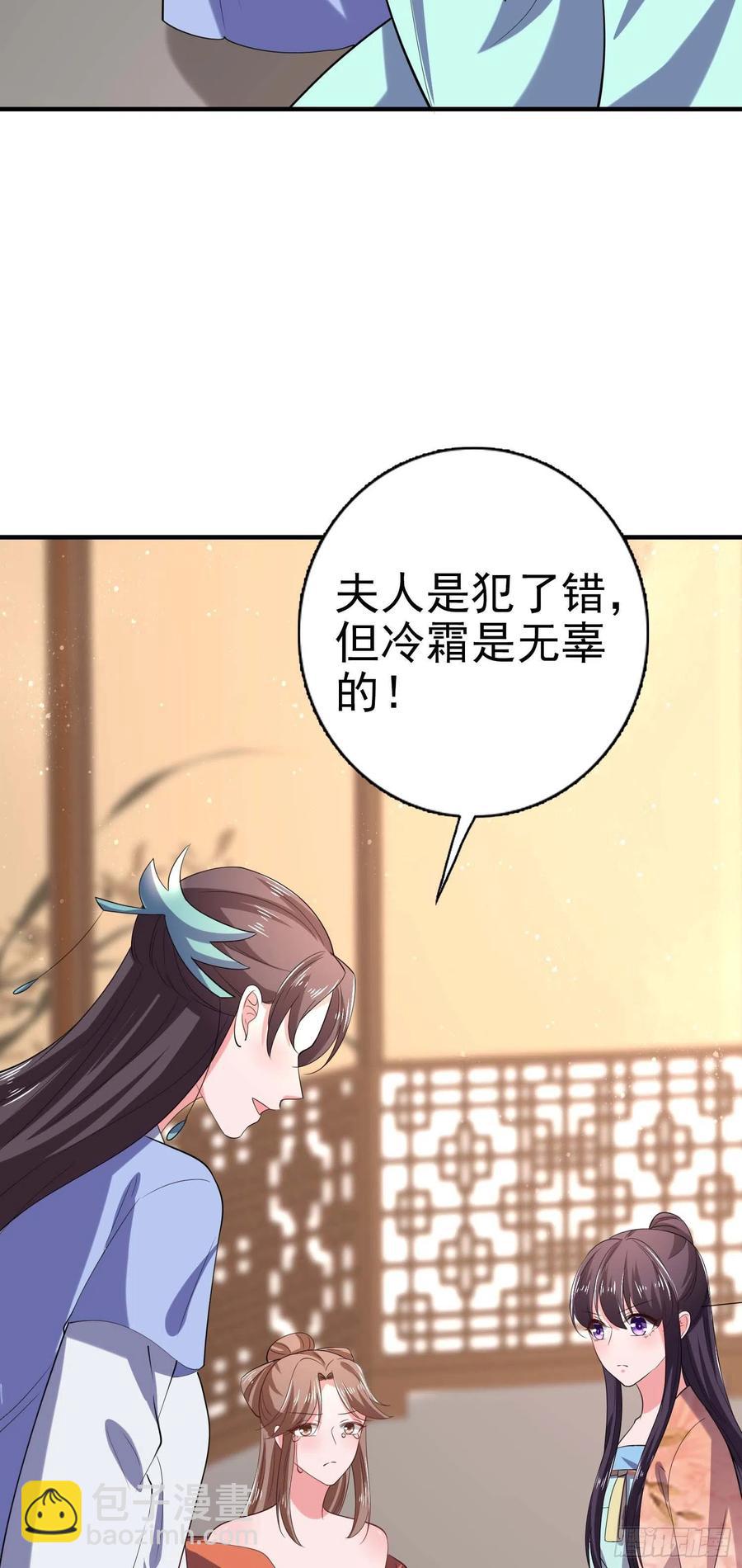 《凤御邪王》第48话 泾安国 第42页