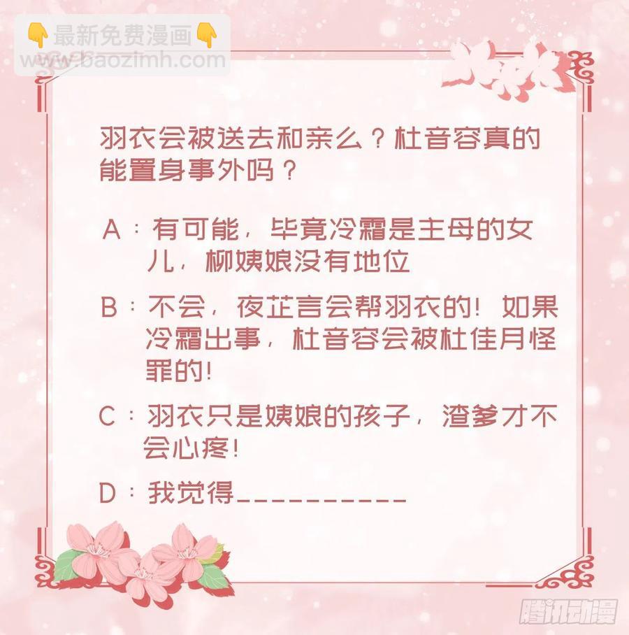 《凤御邪王》第48话 泾安国 第45页