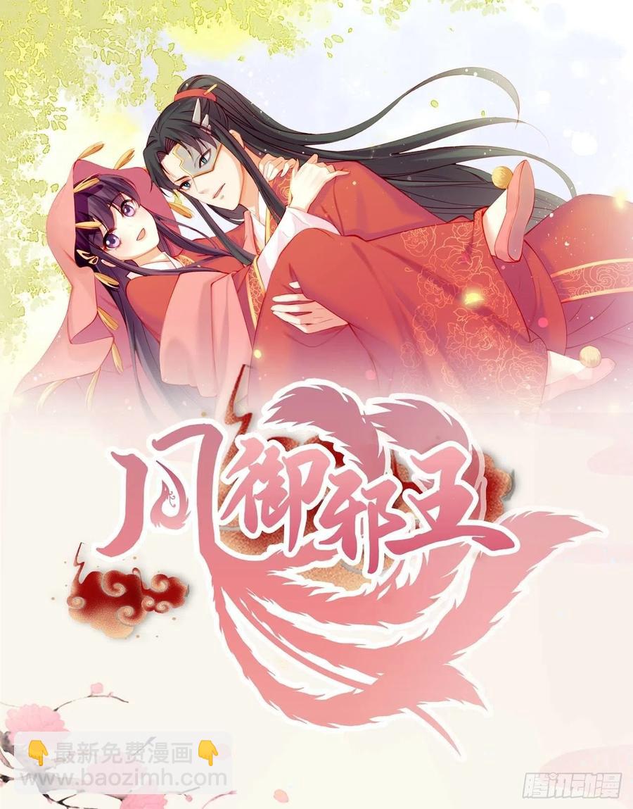 《凤御邪王》第48话 泾安国 第46页