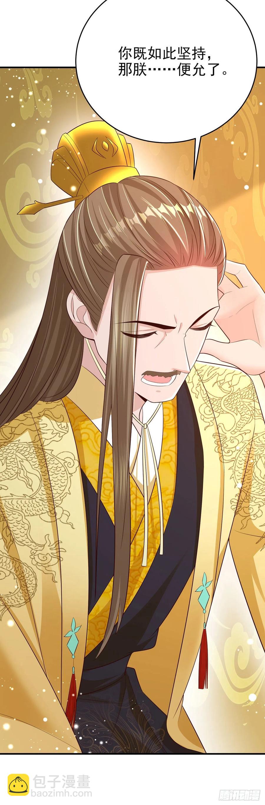 《凤御邪王》第48话 泾安国 第5页