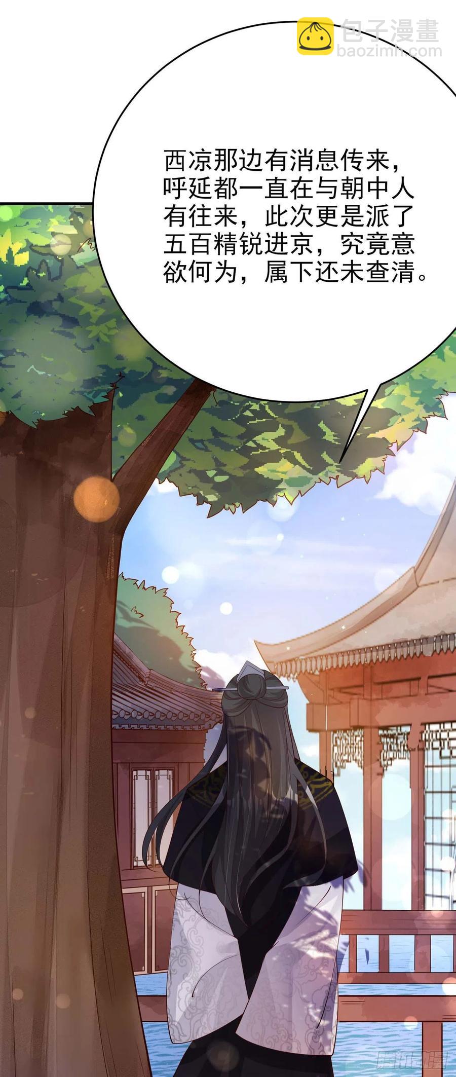 《凤御邪王》第47话 婚姻大事 第12页