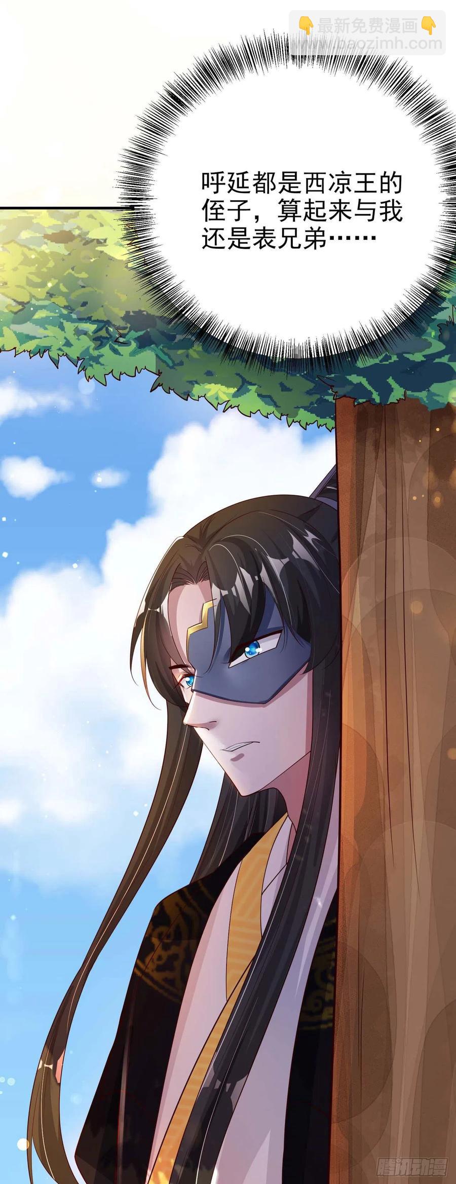 《凤御邪王》第47话 婚姻大事 第14页