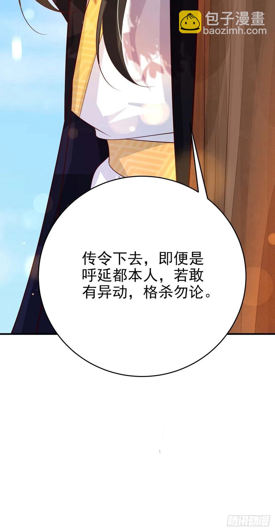 《凤御邪王》第47话 婚姻大事 第15页