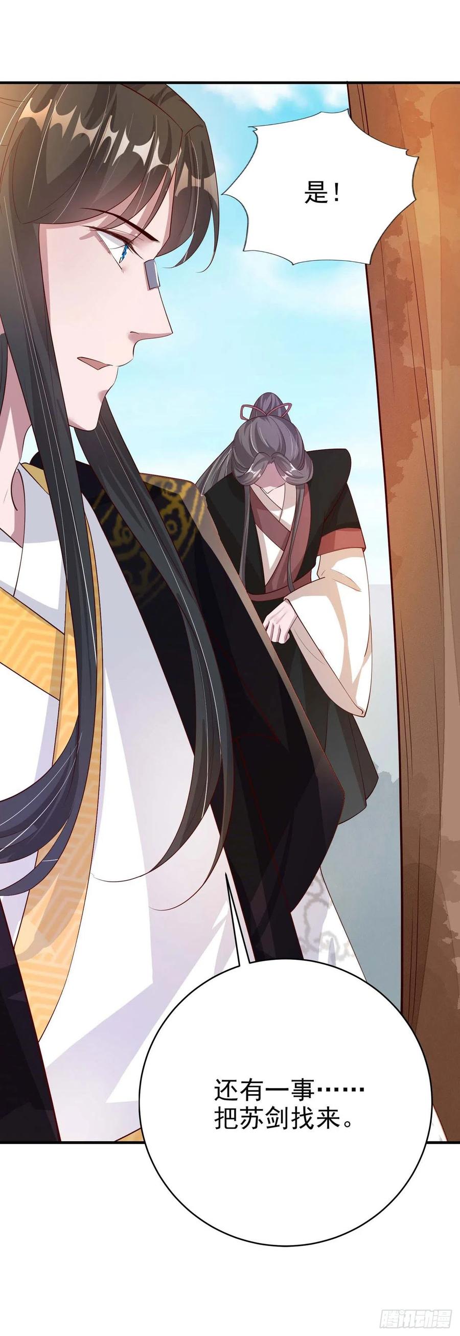 《凤御邪王》第47话 婚姻大事 第16页