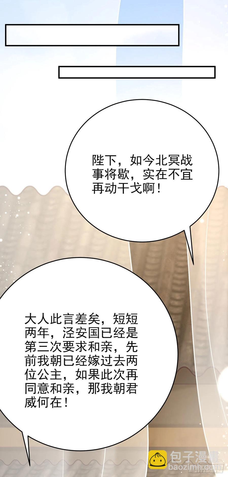 《凤御邪王》第47话 婚姻大事 第17页