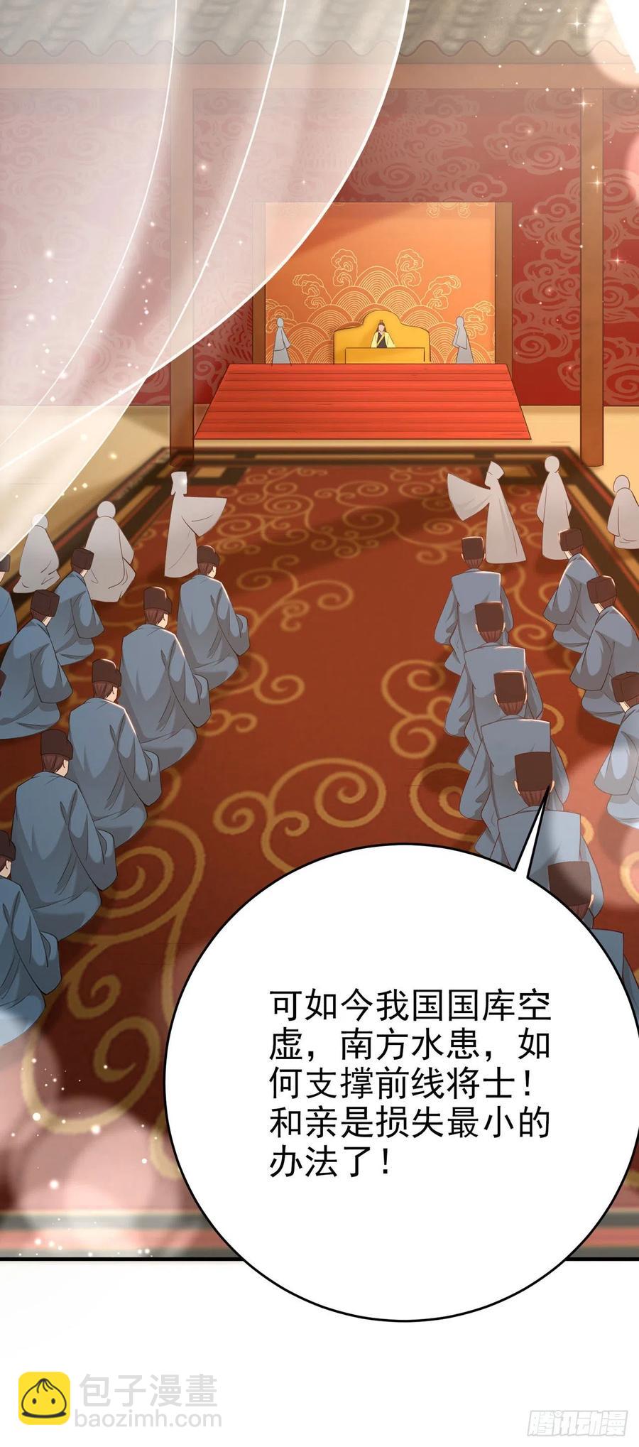 《凤御邪王》第47话 婚姻大事 第18页