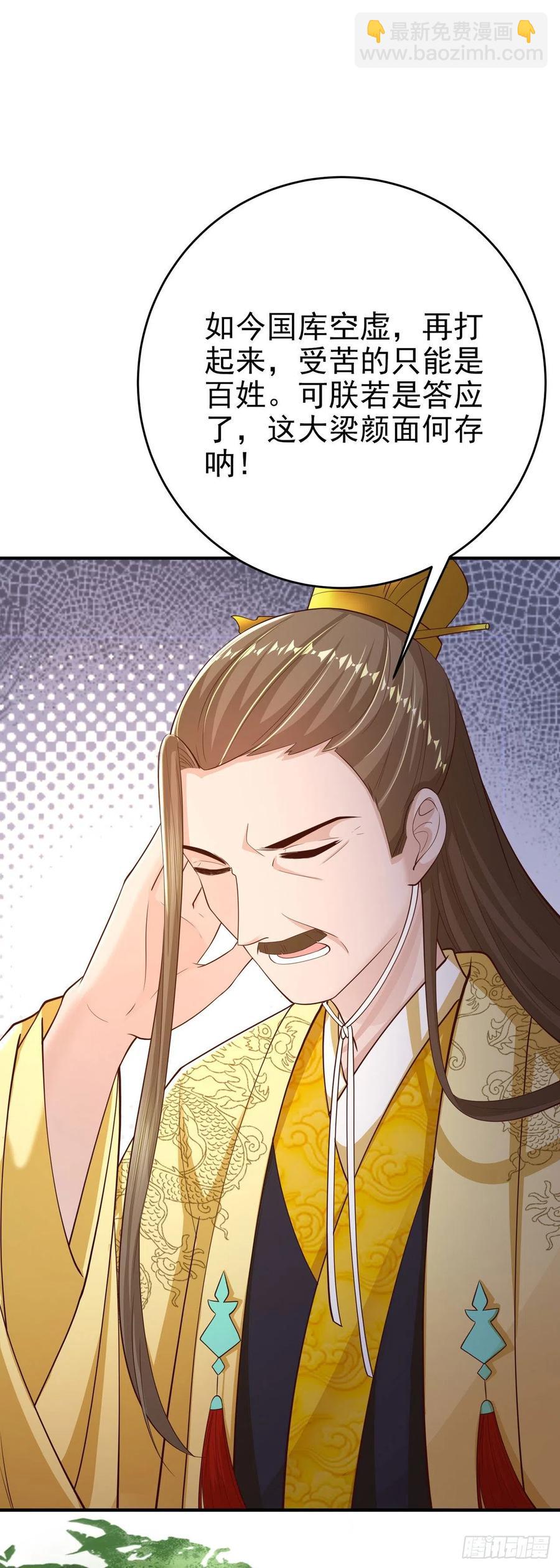 《凤御邪王》第47话 婚姻大事 第21页