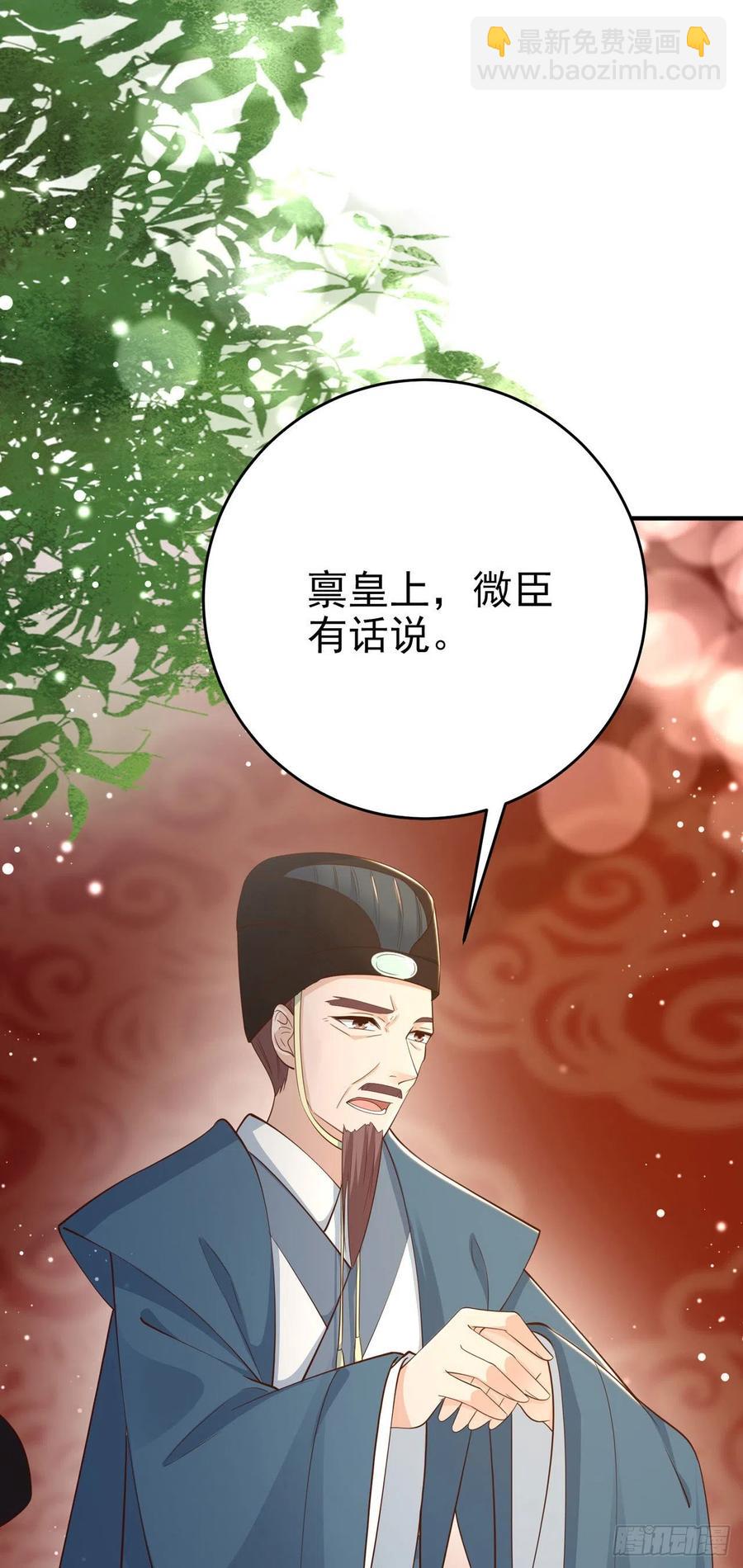 《凤御邪王》第47话 婚姻大事 第22页