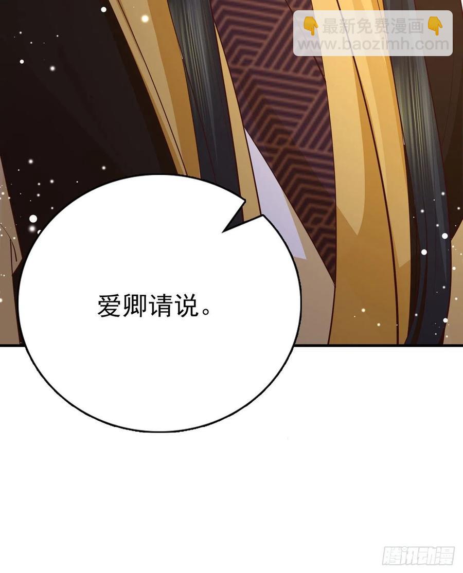 《凤御邪王》第47话 婚姻大事 第25页