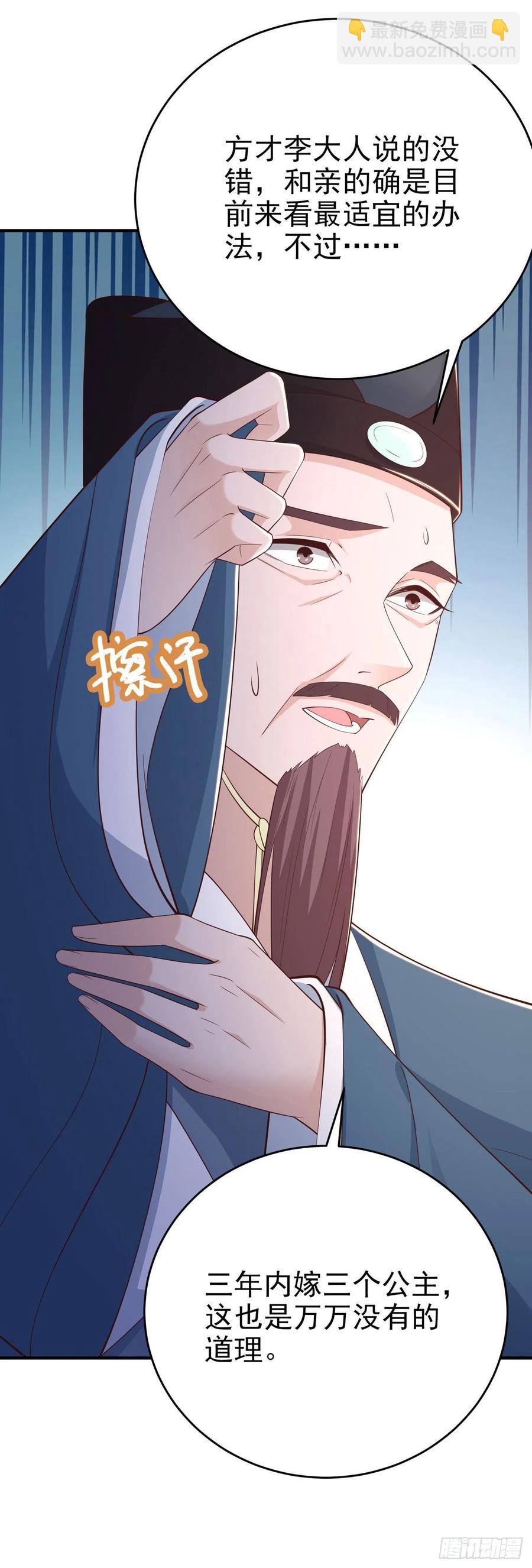 《凤御邪王》第47话 婚姻大事 第26页