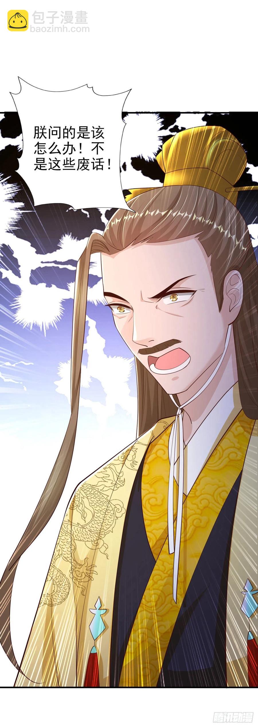 《凤御邪王》第47话 婚姻大事 第27页