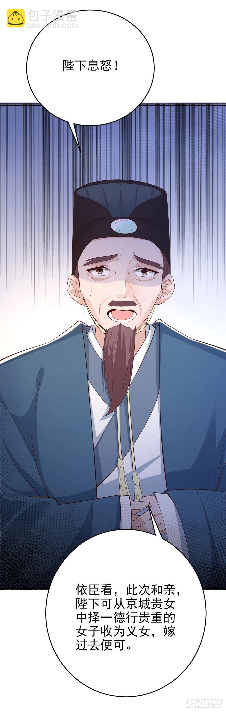 《凤御邪王》第47话 婚姻大事 第28页