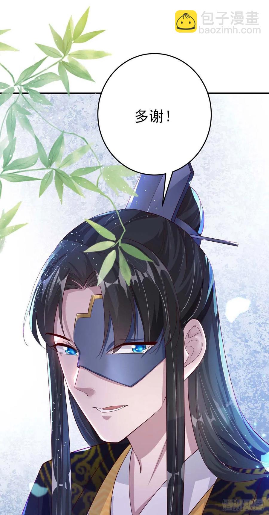 《凤御邪王》第47话 婚姻大事 第2页