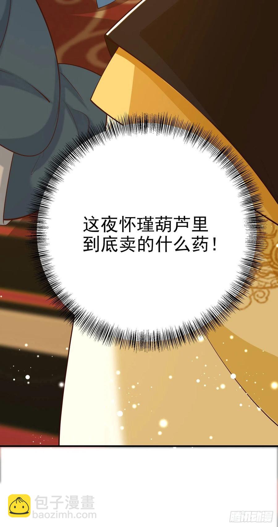 《凤御邪王》第47话 婚姻大事 第30页