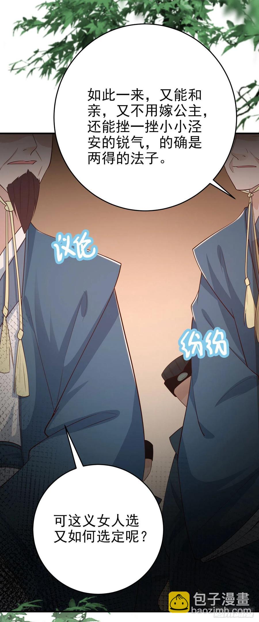 《凤御邪王》第47话 婚姻大事 第31页
