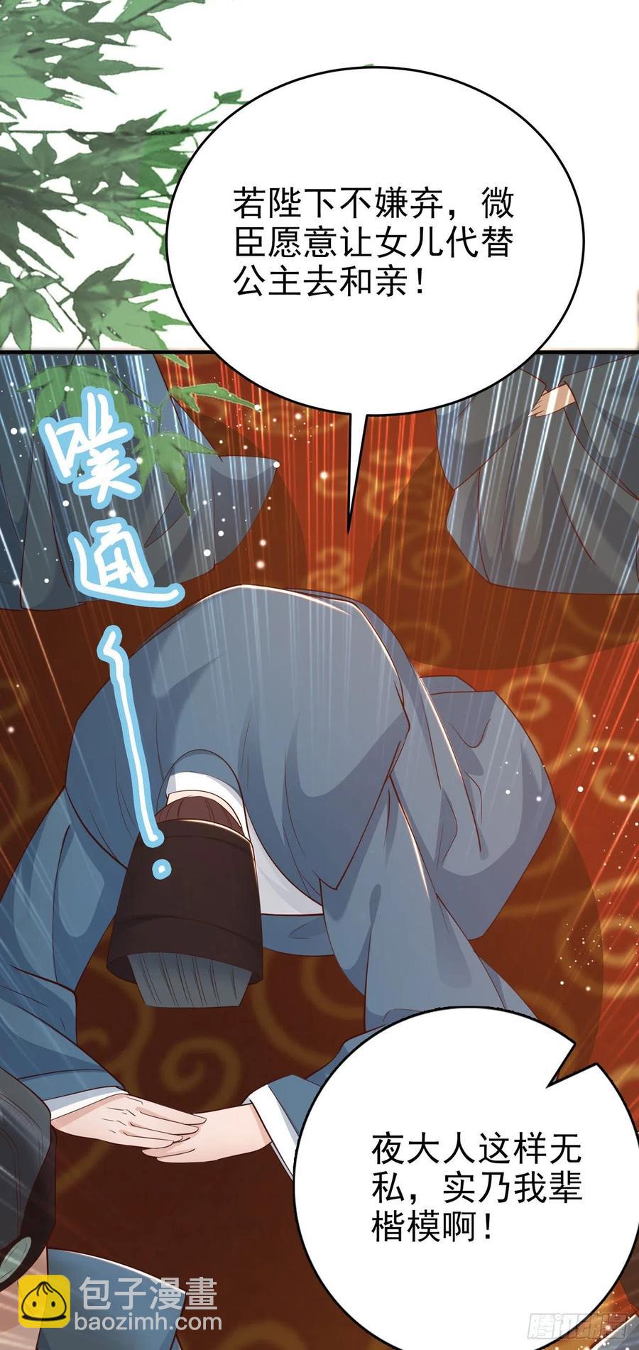 《凤御邪王》第47话 婚姻大事 第32页