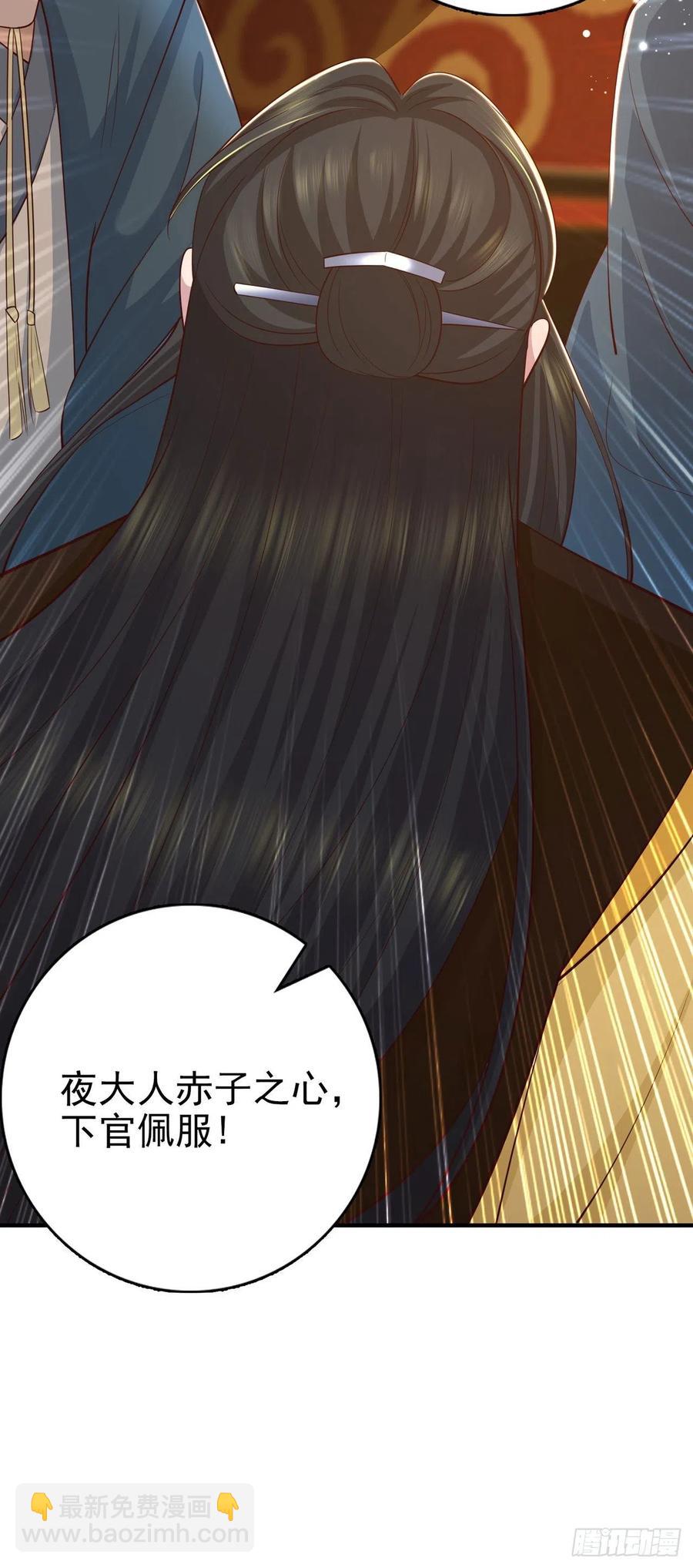 《凤御邪王》第47话 婚姻大事 第33页
