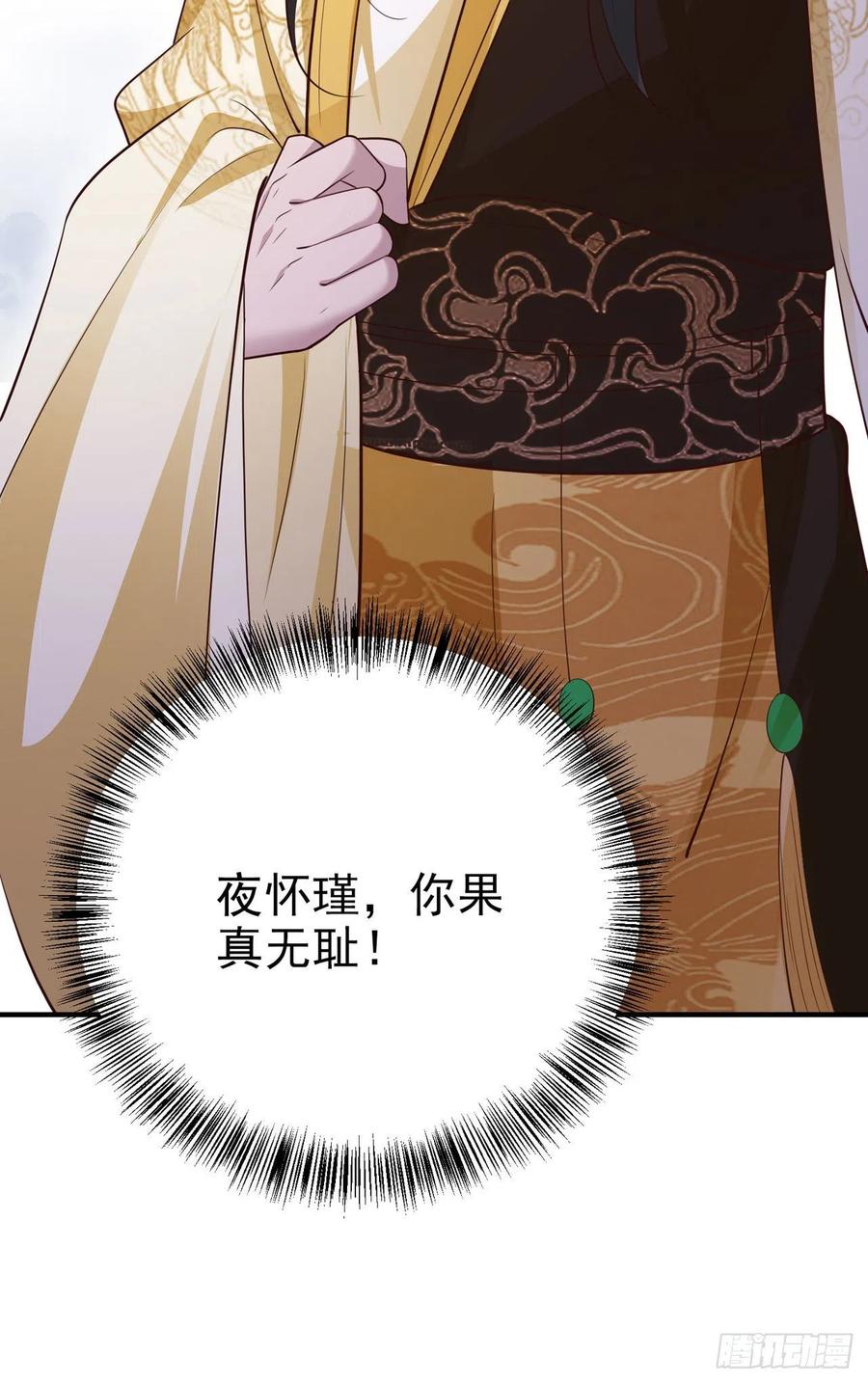 《凤御邪王》第47话 婚姻大事 第35页