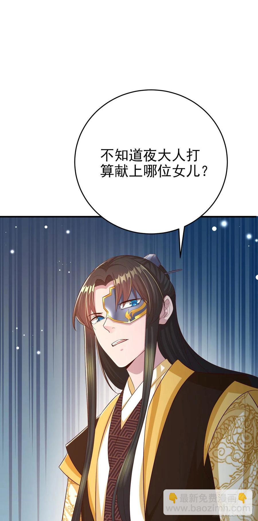 《凤御邪王》第47话 婚姻大事 第36页