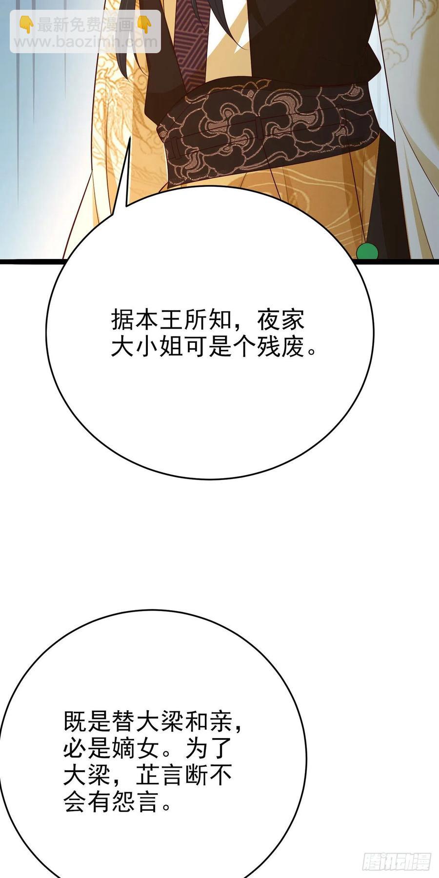 《凤御邪王》第47话 婚姻大事 第37页