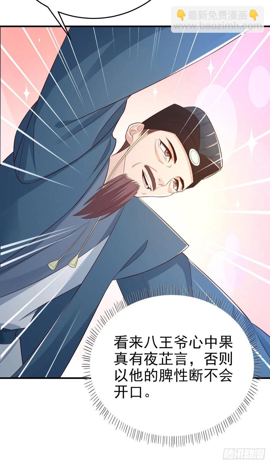 《凤御邪王》第47话 婚姻大事 第38页