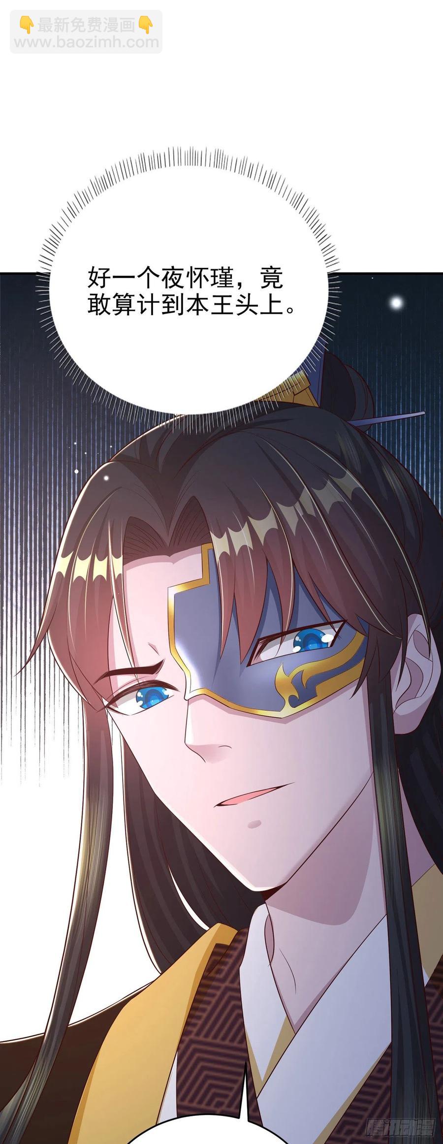 《凤御邪王》第47话 婚姻大事 第39页