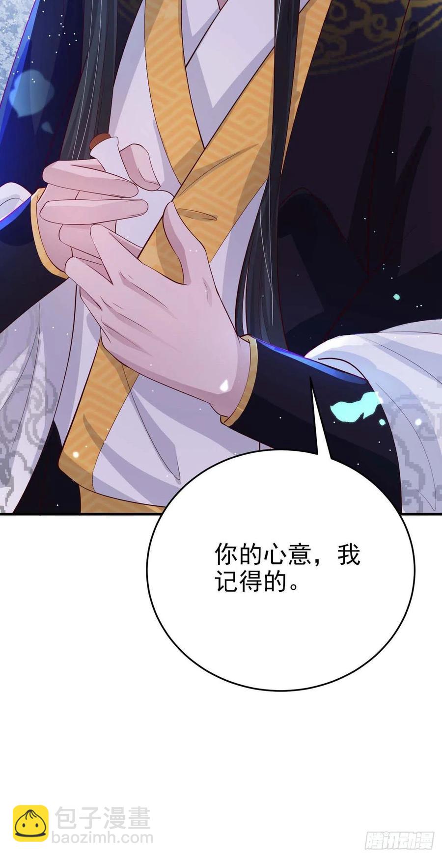 《凤御邪王》第47话 婚姻大事 第3页