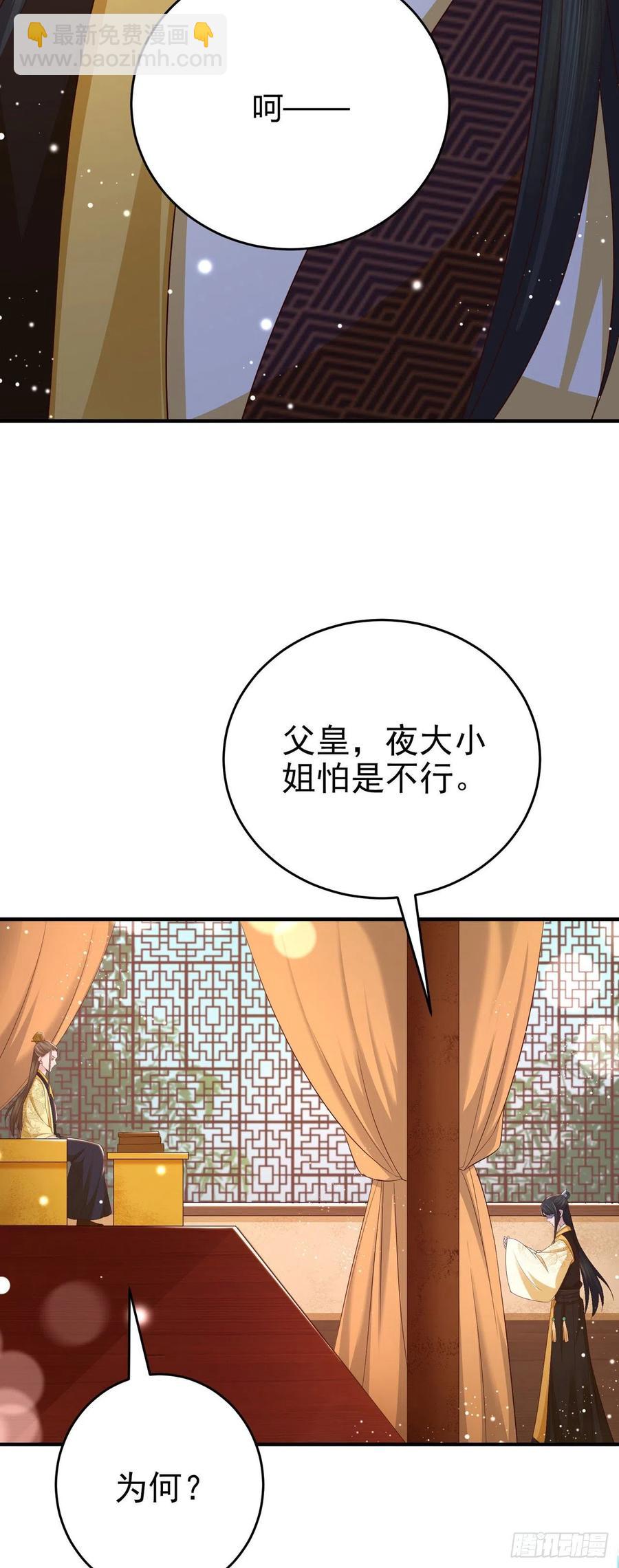 《凤御邪王》第47话 婚姻大事 第40页