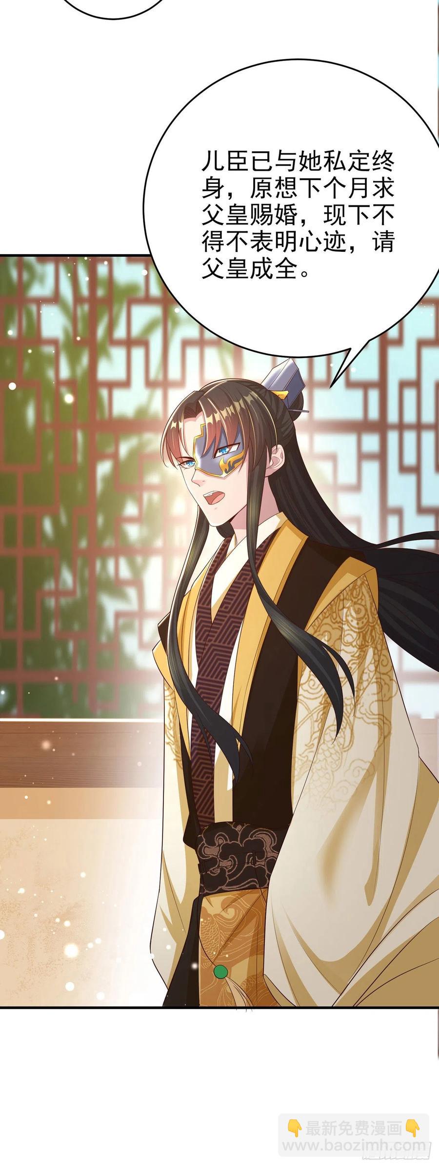 《凤御邪王》第47话 婚姻大事 第41页