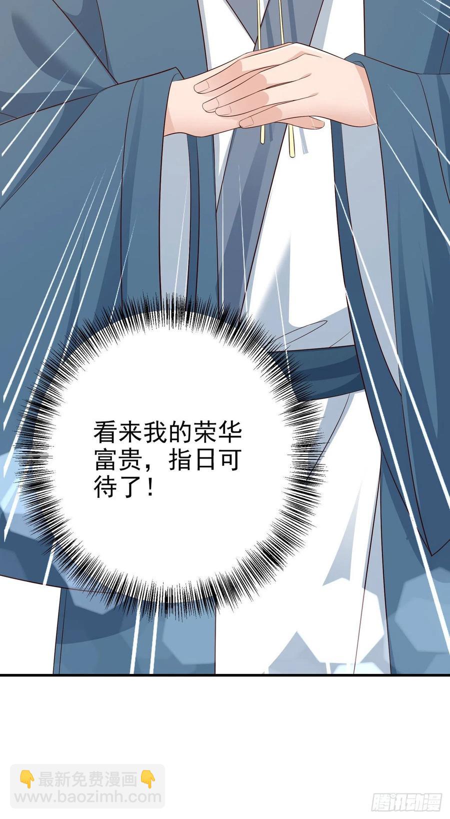 《凤御邪王》第47话 婚姻大事 第43页