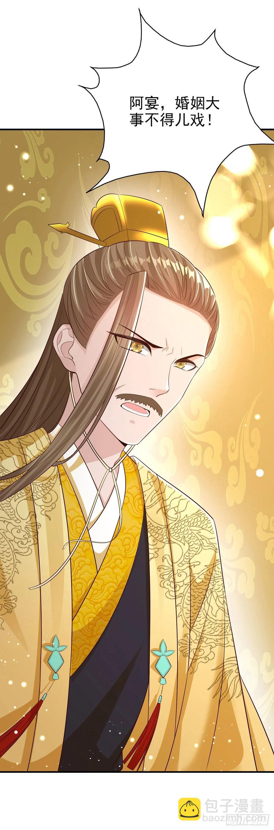 《凤御邪王》第47话 婚姻大事 第44页