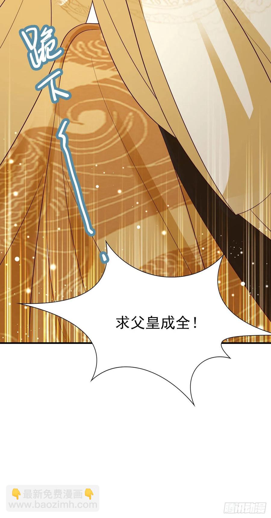 《凤御邪王》第47话 婚姻大事 第46页