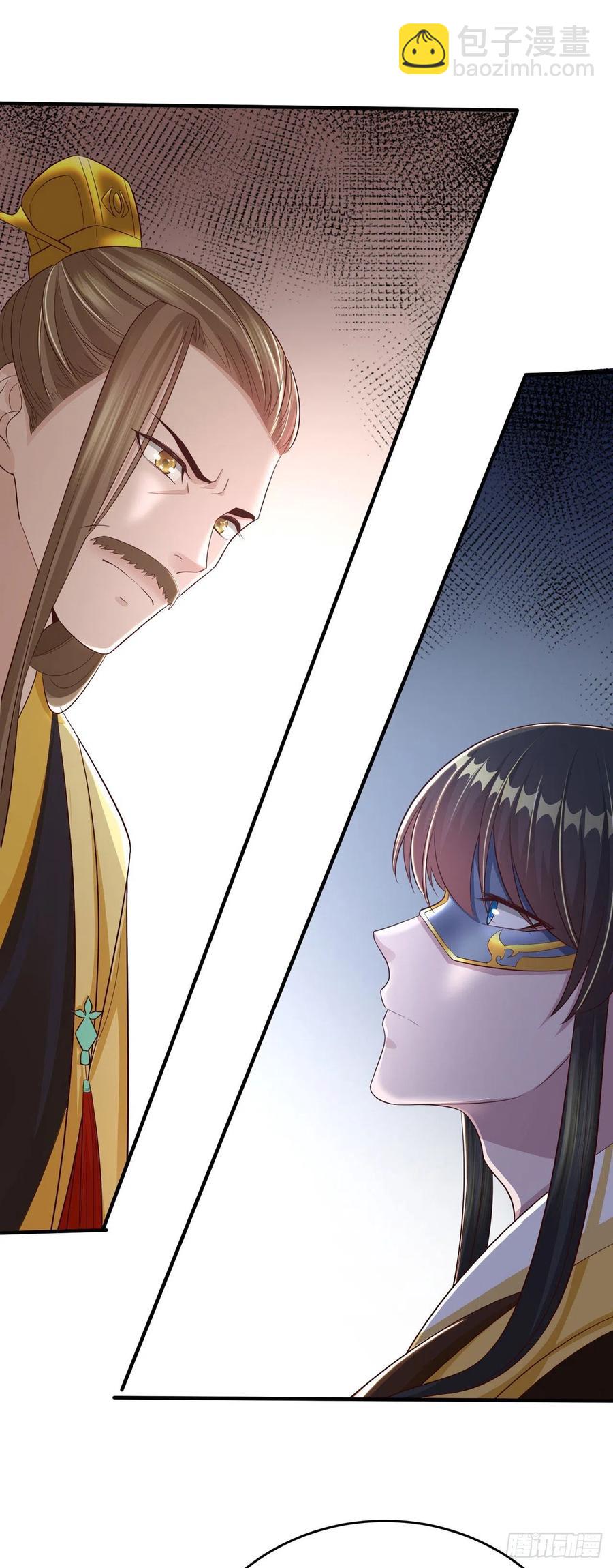 《凤御邪王》第47话 婚姻大事 第47页