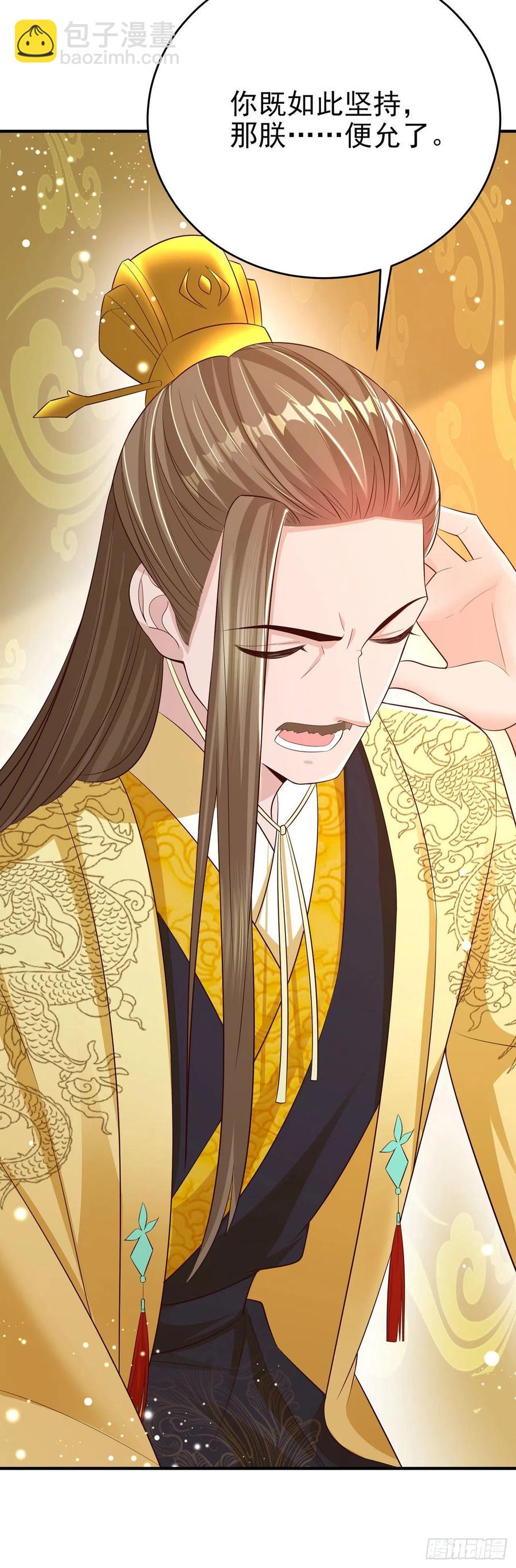 《凤御邪王》第47话 婚姻大事 第48页