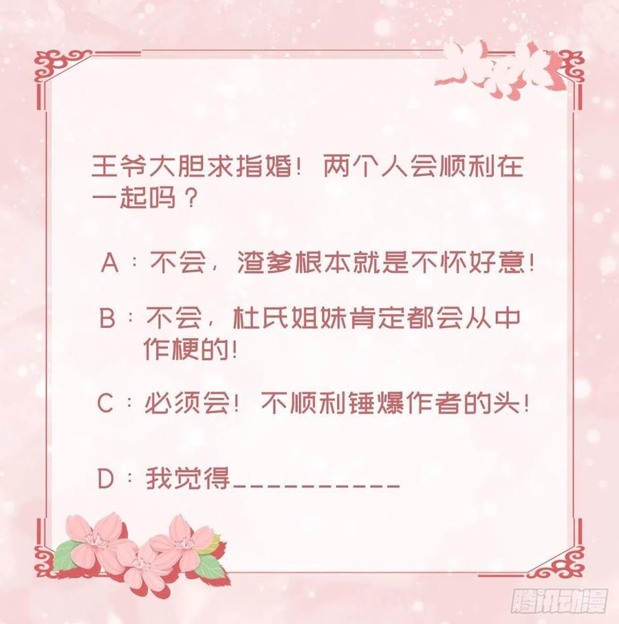 《凤御邪王》第47话 婚姻大事 第49页