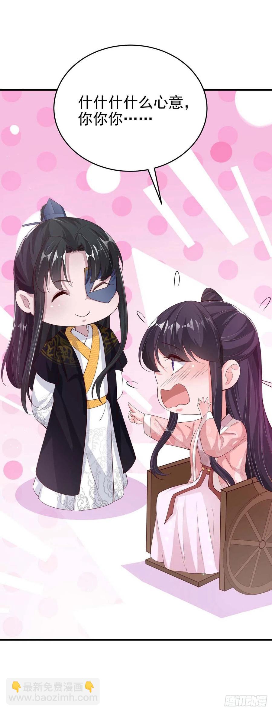 《凤御邪王》第47话 婚姻大事 第4页