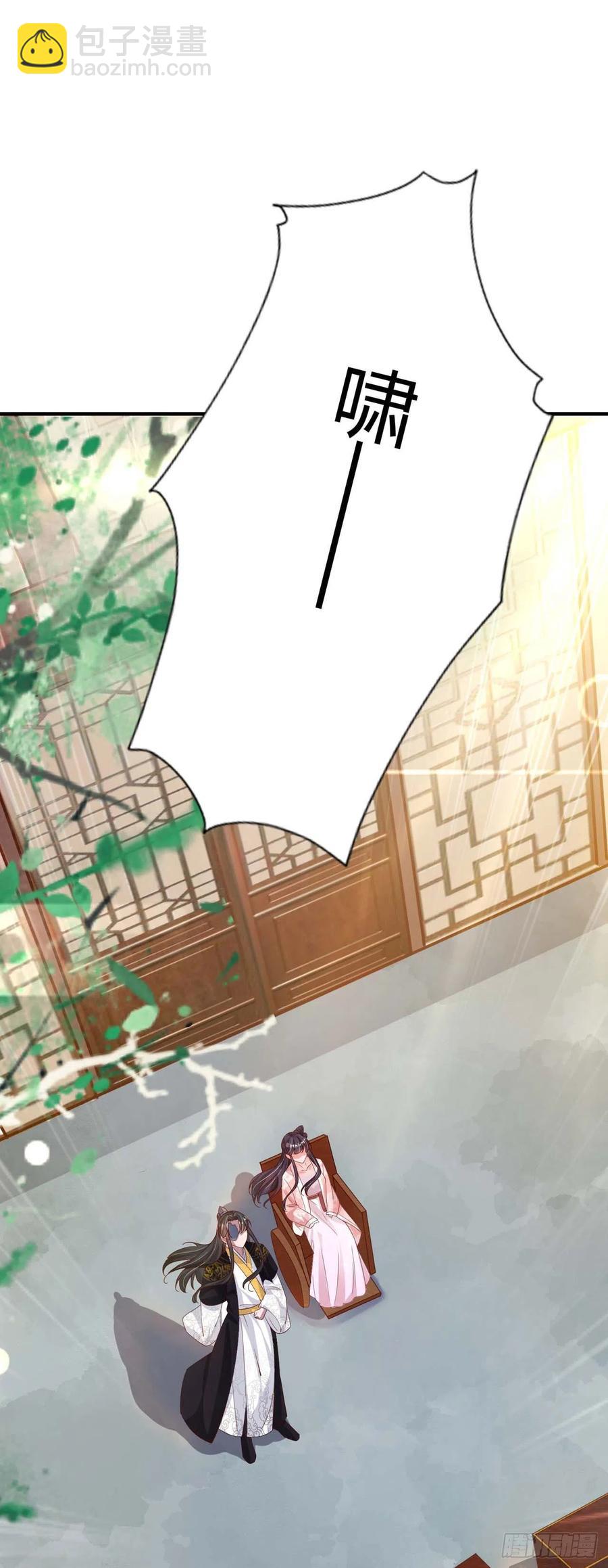 《凤御邪王》第47话 婚姻大事 第5页