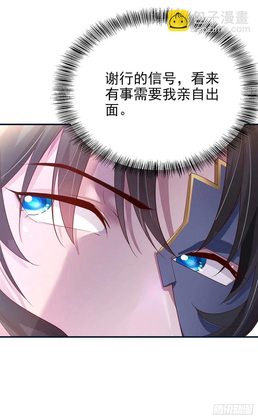 《凤御邪王》第47话 婚姻大事 第7页