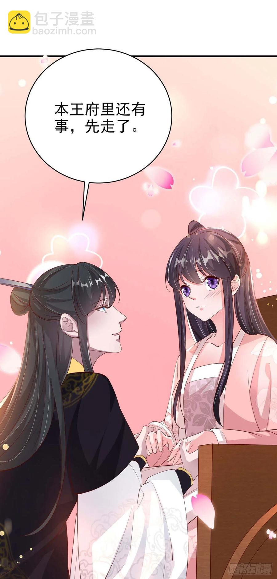 《凤御邪王》第47话 婚姻大事 第8页