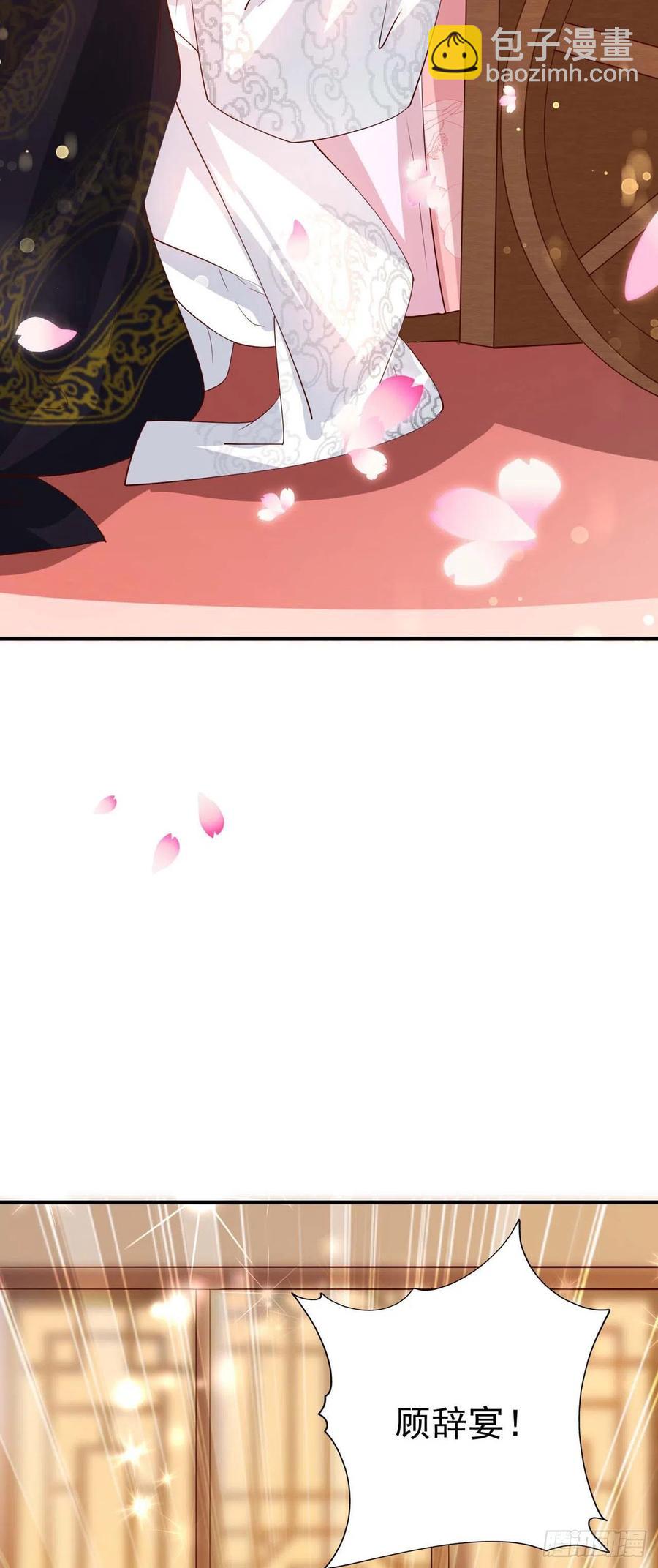 《凤御邪王》第47话 婚姻大事 第9页
