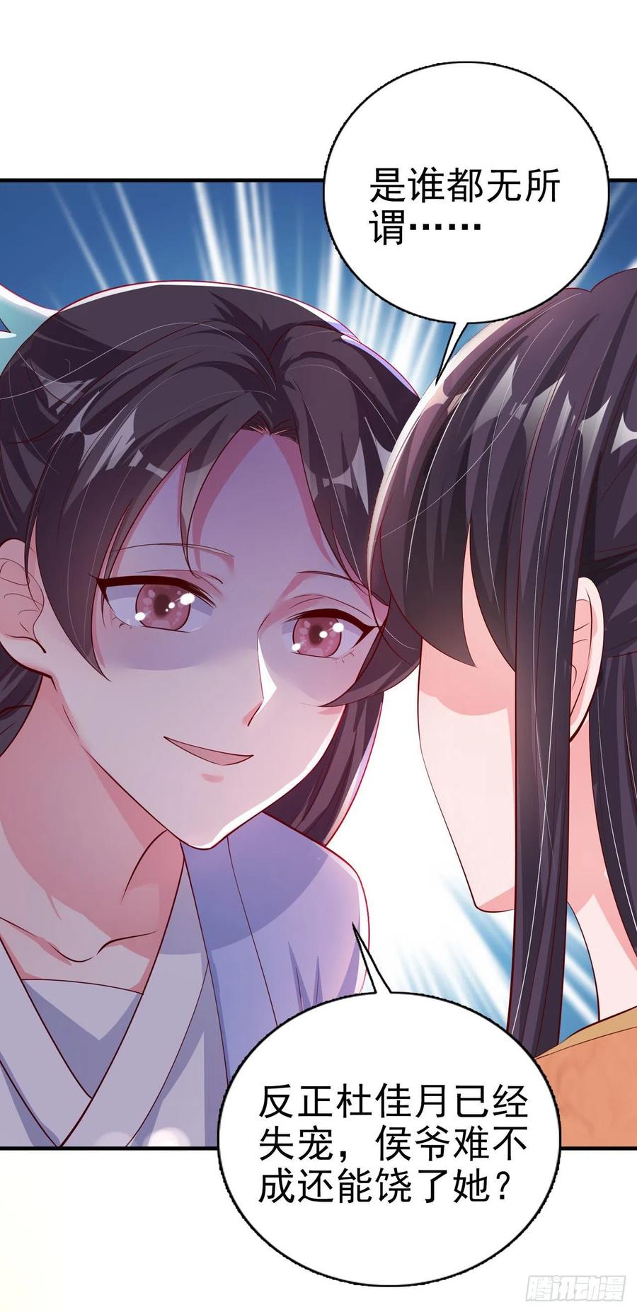 《凤御邪王》第49话 毁容 第10页