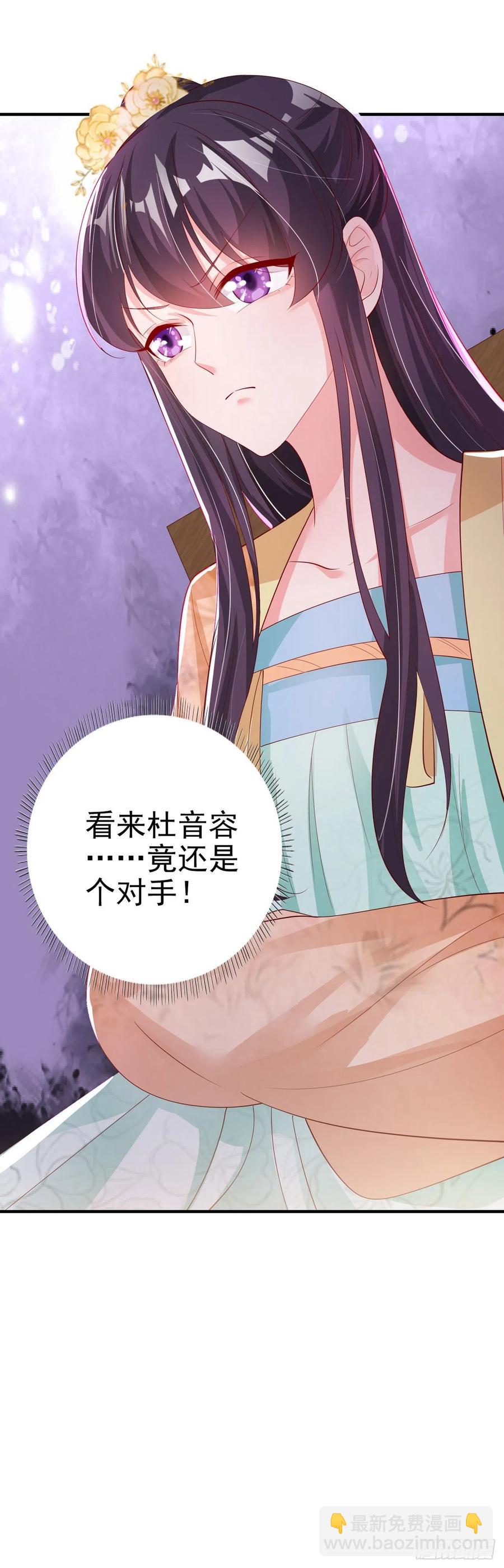《凤御邪王》第49话 毁容 第13页