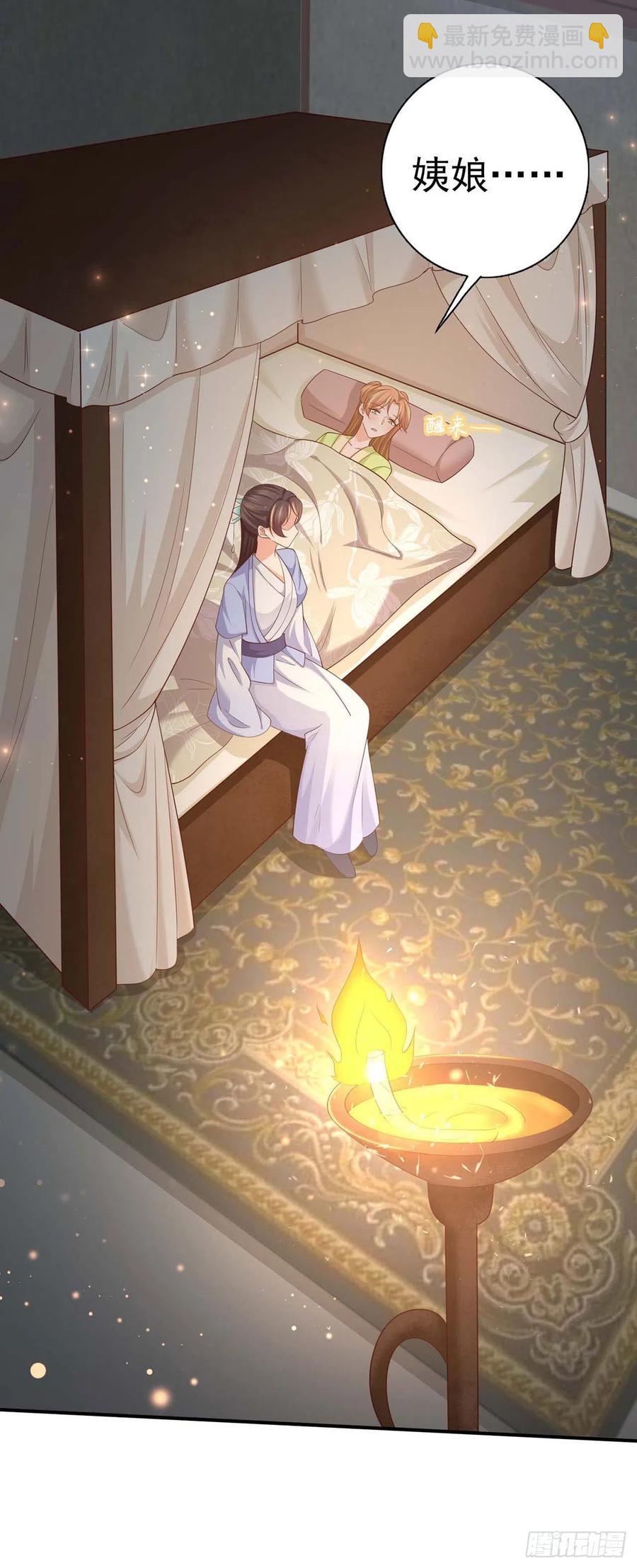 《凤御邪王》第49话 毁容 第15页