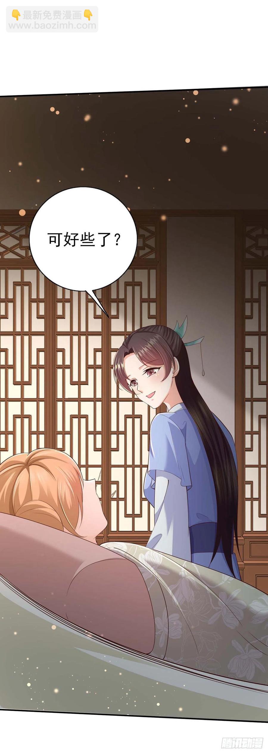 《凤御邪王》第49话 毁容 第16页