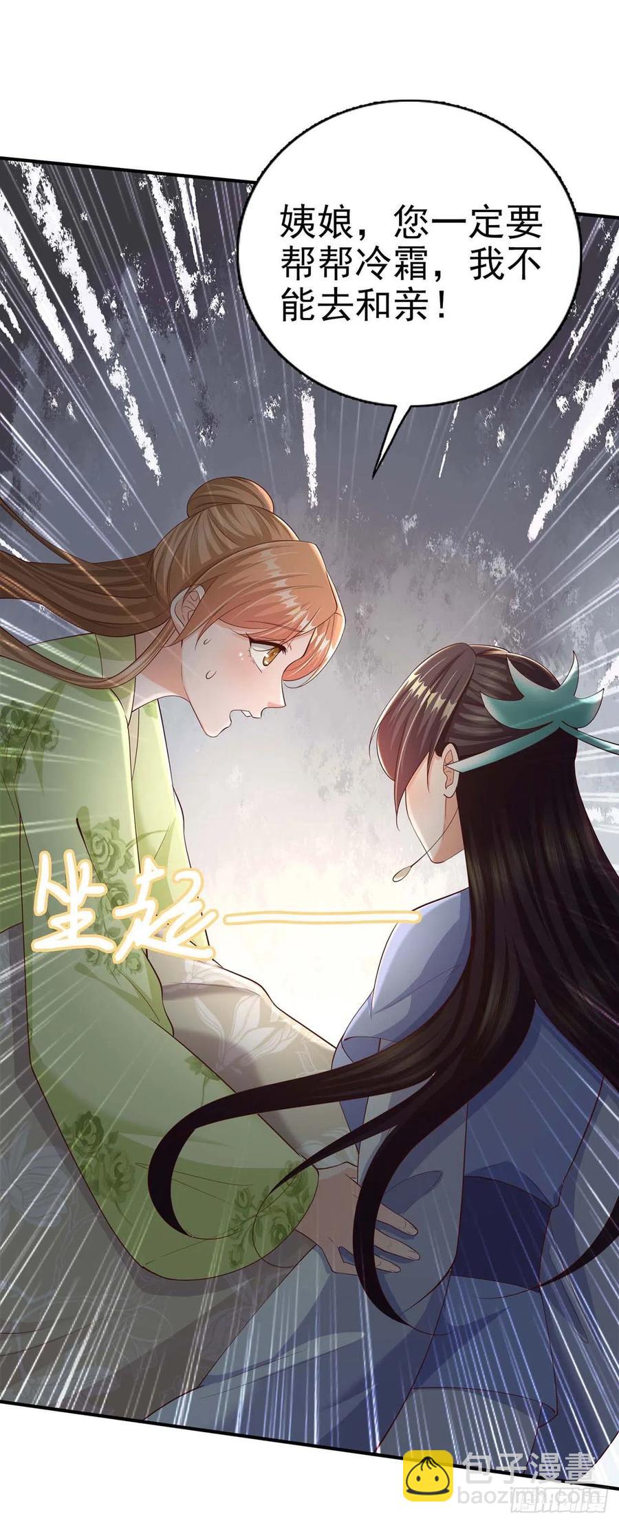 《凤御邪王》第49话 毁容 第17页