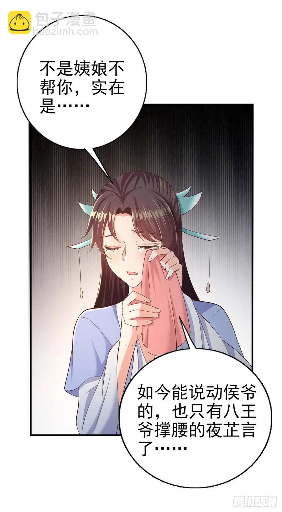 《凤御邪王》第49话 毁容 第18页