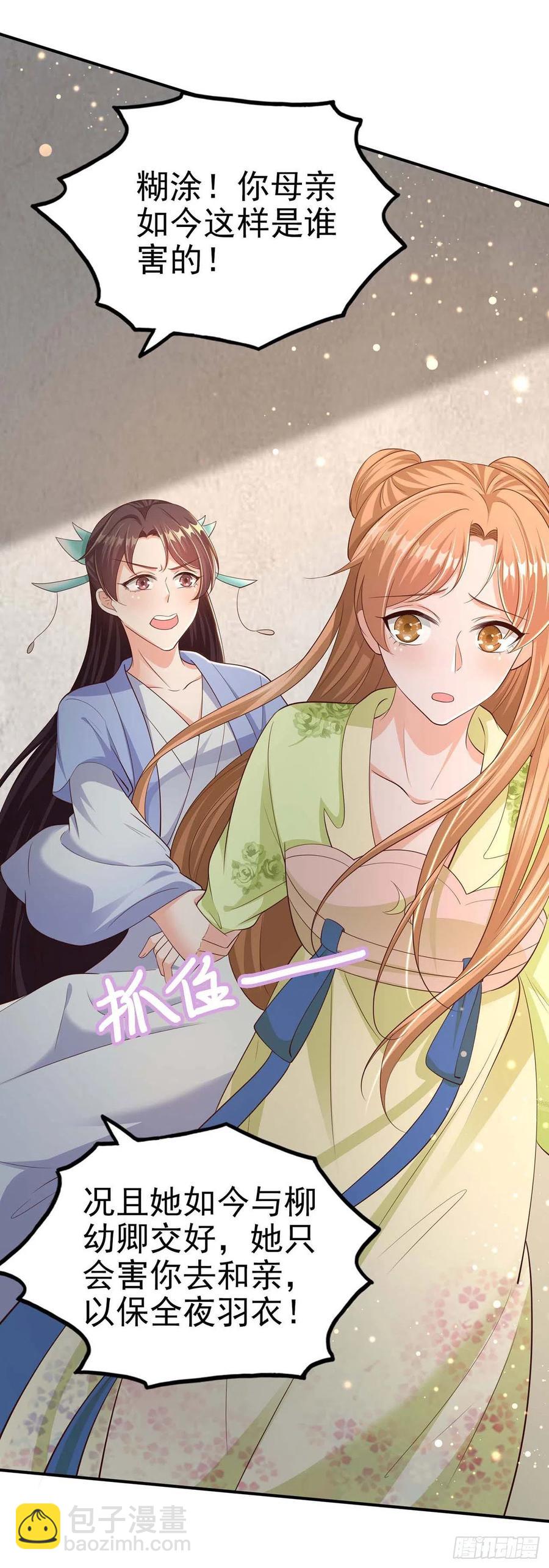《凤御邪王》第49话 毁容 第20页