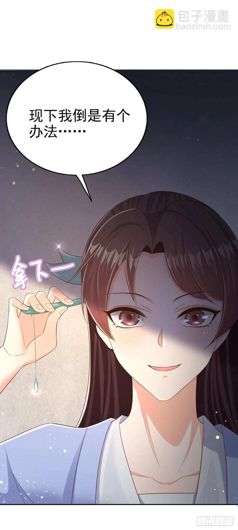 《凤御邪王》第49话 毁容 第21页