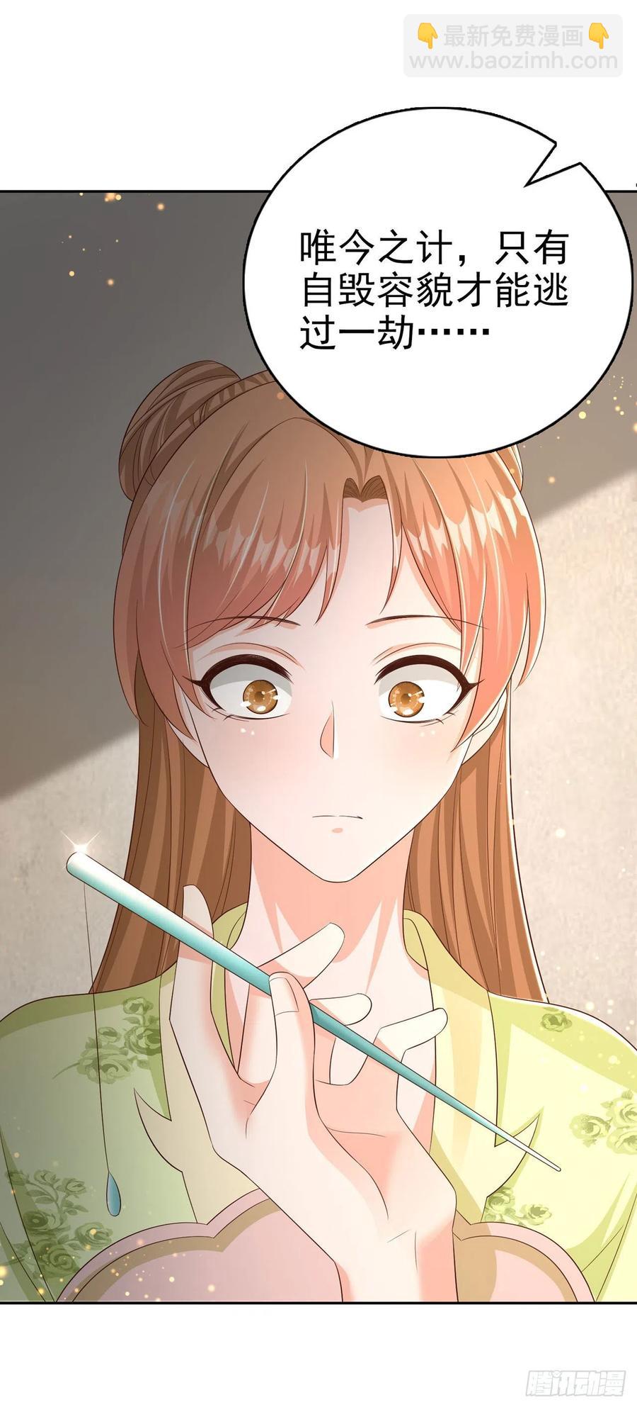《凤御邪王》第49话 毁容 第22页