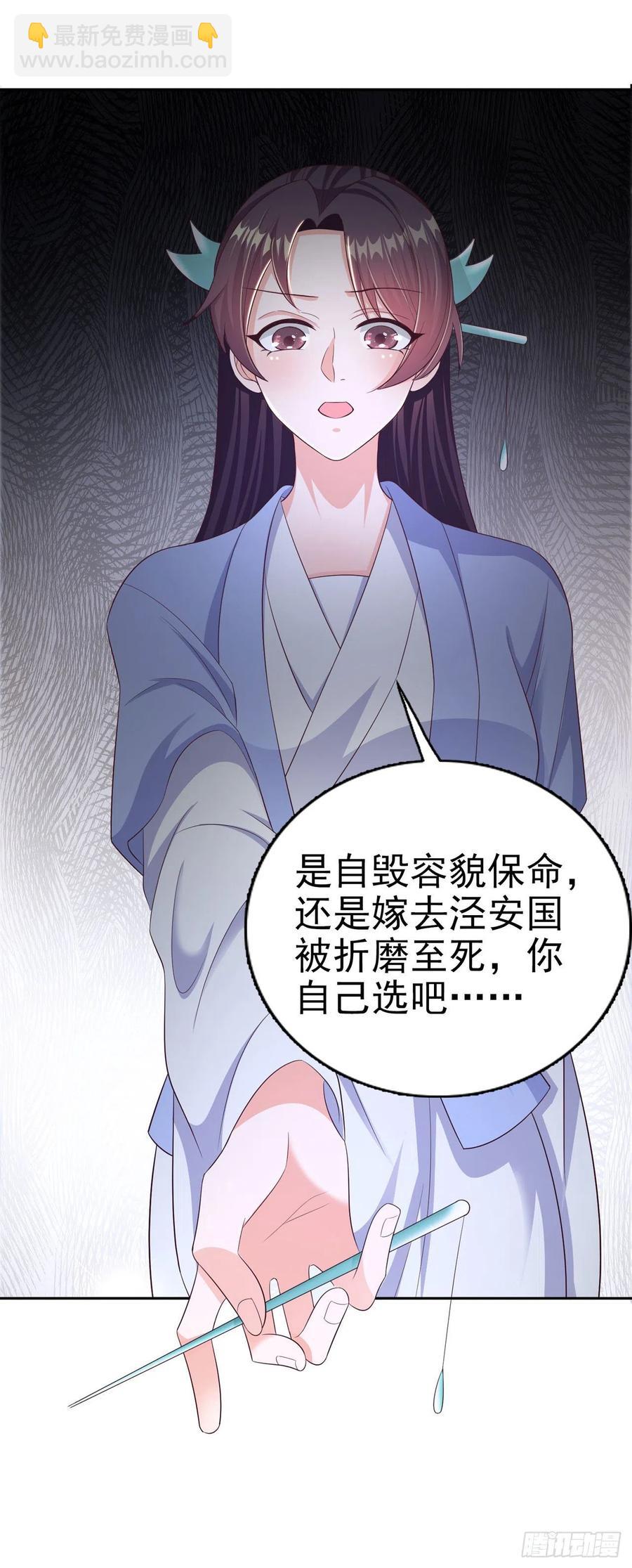 《凤御邪王》第49话 毁容 第25页